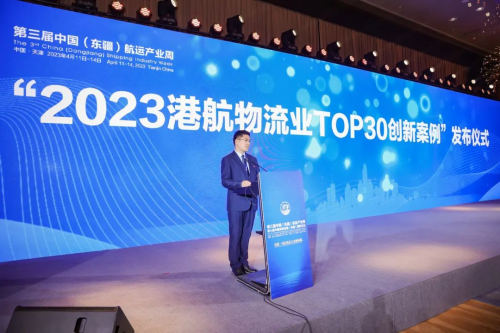 中国航务周刊执行副总编辑张彦超，发布“2023港航物流业TOP30创新案例”入选名单